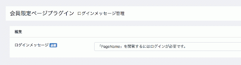 会員限定商品詳細ページプラグイン for EC-CUBE4.0〜4.1