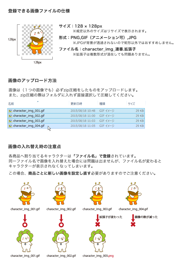 キャラナビ(キャラクターがECサイトをナビゲート)