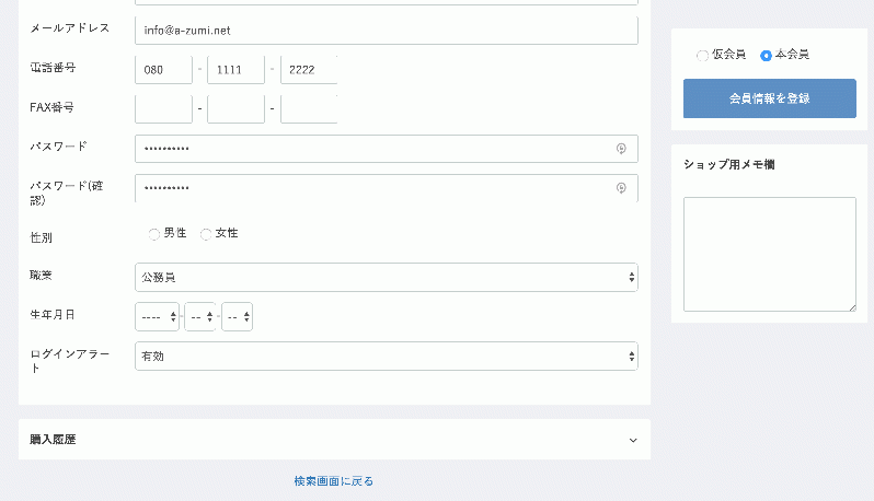 ログインアラート(メール通知)プラグイン for EC-CUBE3