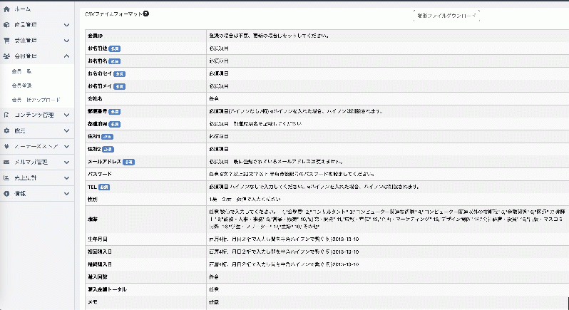 会員一括アップロード for EC-CUBE4.3