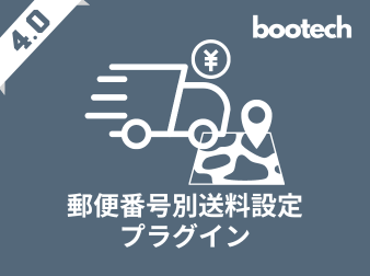 郵便番号別送料設定プラグイン(4.0系)