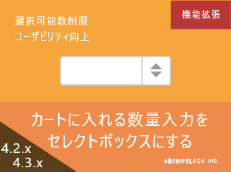 カートに入れる数量入力をセレクトボックスにするプラグイン(EC-CUBE4.2-4.3系対応)