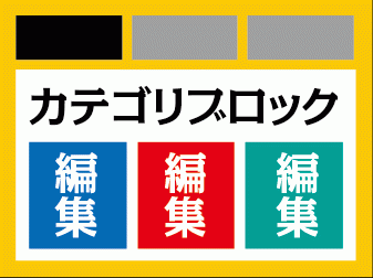 カテゴリブロックプラグイン for EC-CUBE4