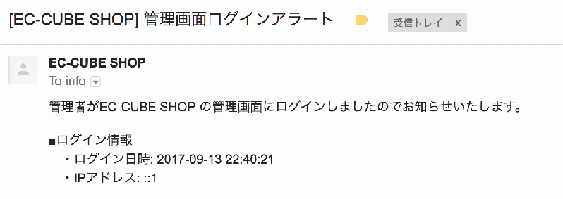 管理画面ログインアラート(メール通知)プラグイン for EC-CUBE3