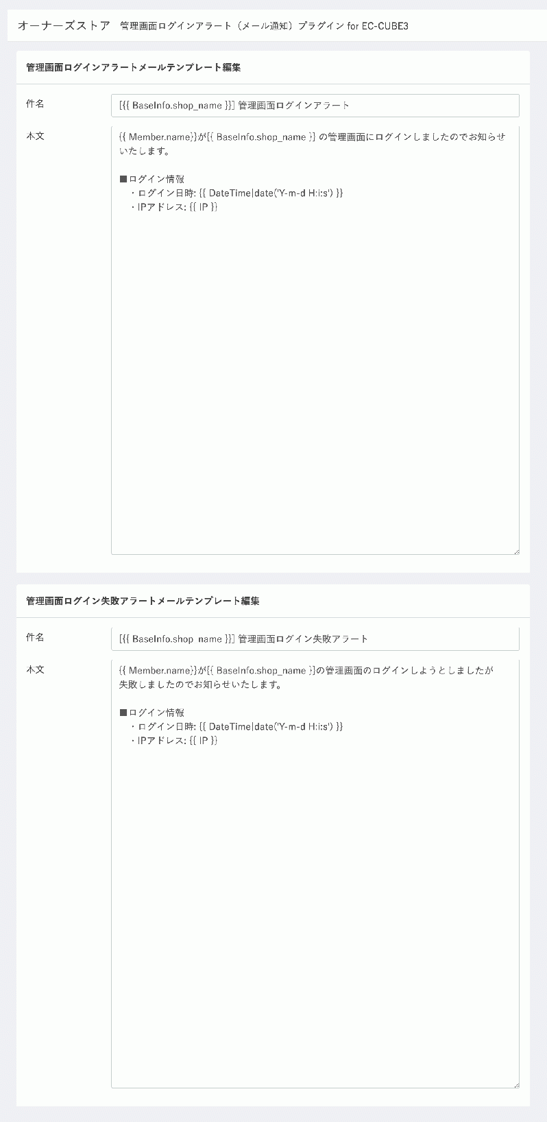 管理画面ログインアラート(メール通知)プラグイン for EC-CUBE3