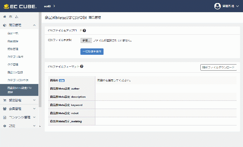 商品別meta設定[I/O]