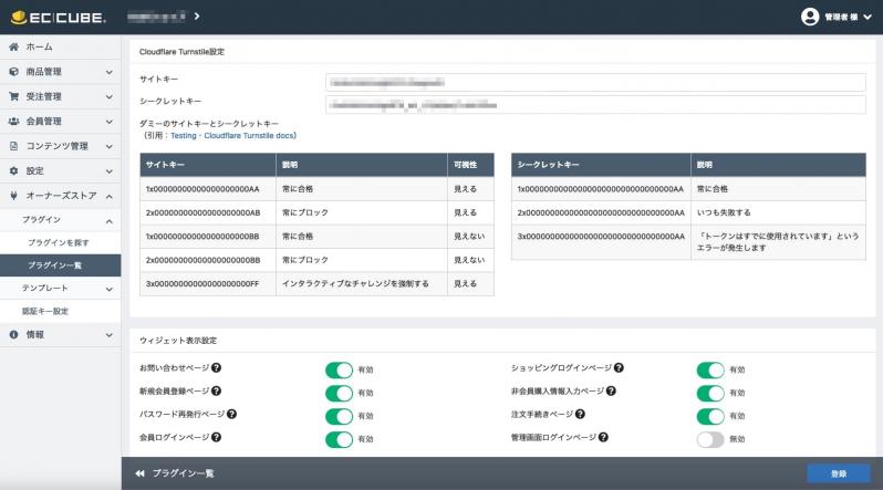 EC-CUBE Cloudflare Turnstileプラグイン