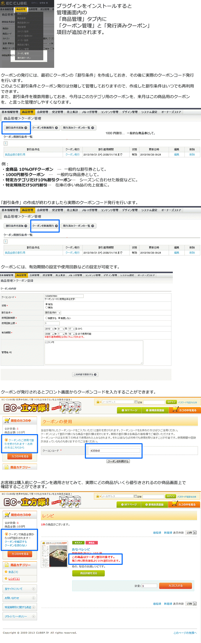 クーポンプラグイン