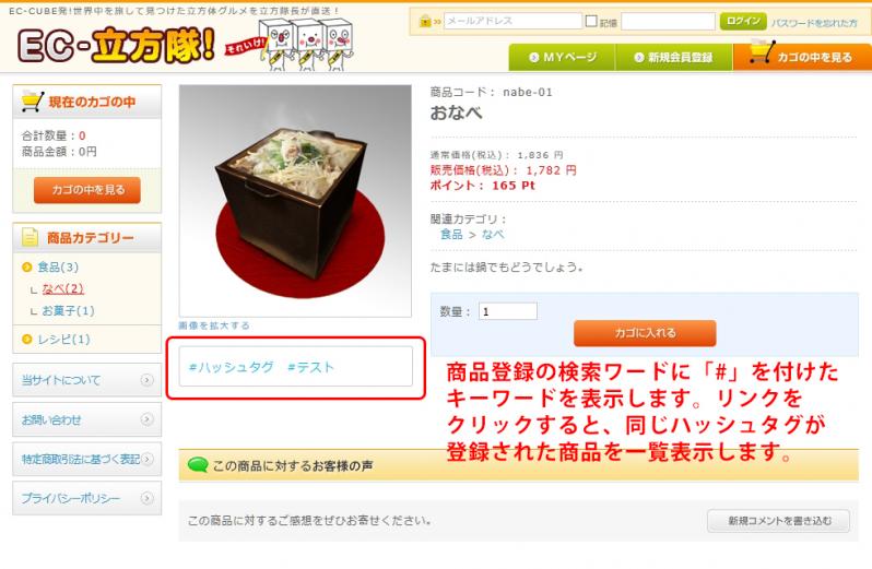 商品ハッシュタグ追加プラグイン2系