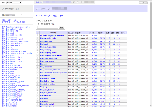 DB管理(Adminer)