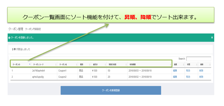 SortAZ 昇順、降順でソートするプラグイン for EC-CUBE3