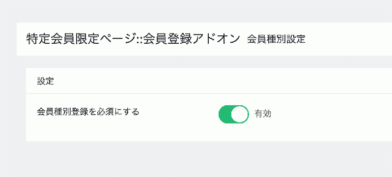 特定会員限定ページ::会員登録アドオン for EC-CUBE4.0