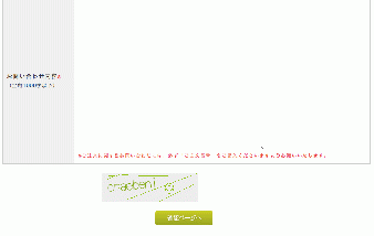 CAPTCHAプラグイン