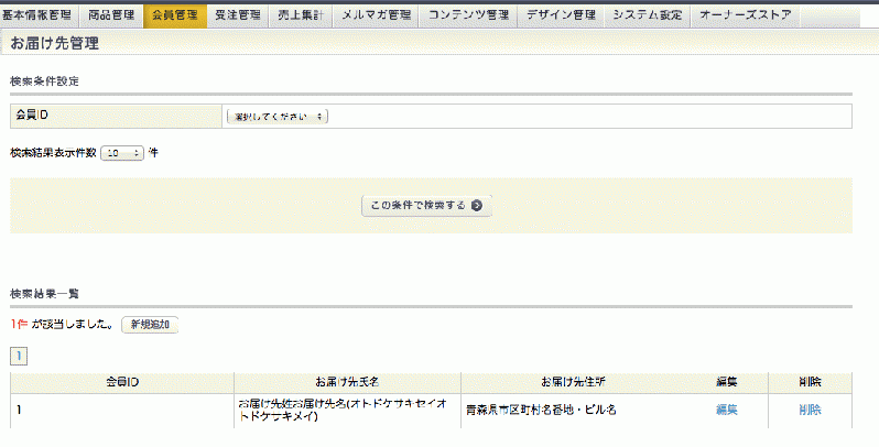 お届け先管理プラグイン