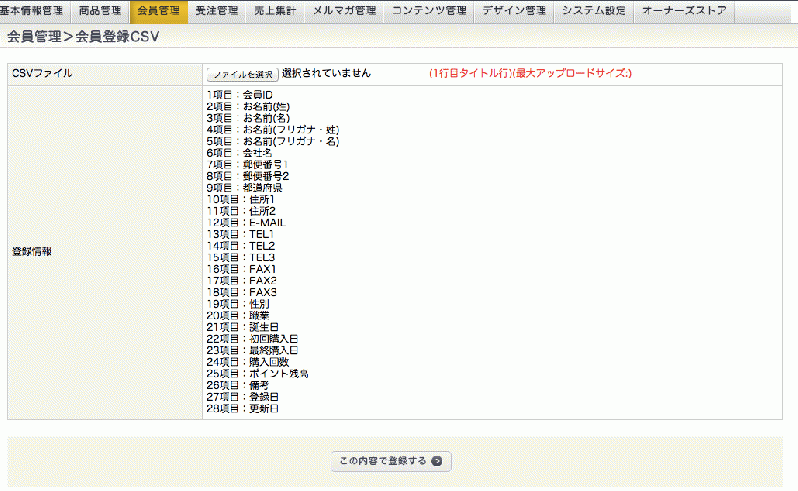 会員CSVアップロードプラグイン