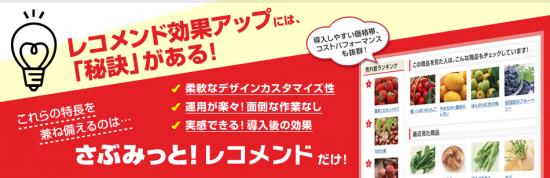 さぶみっと!レコメンド連携プラグイン