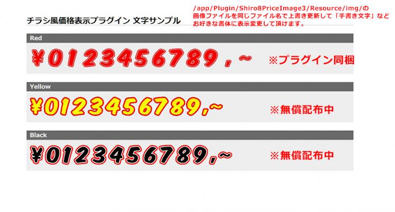 チラシ風価格表示プラグイン