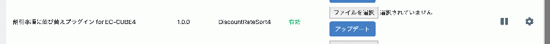 割引率順に並び替えプラグイン for EC-CUBE4.0