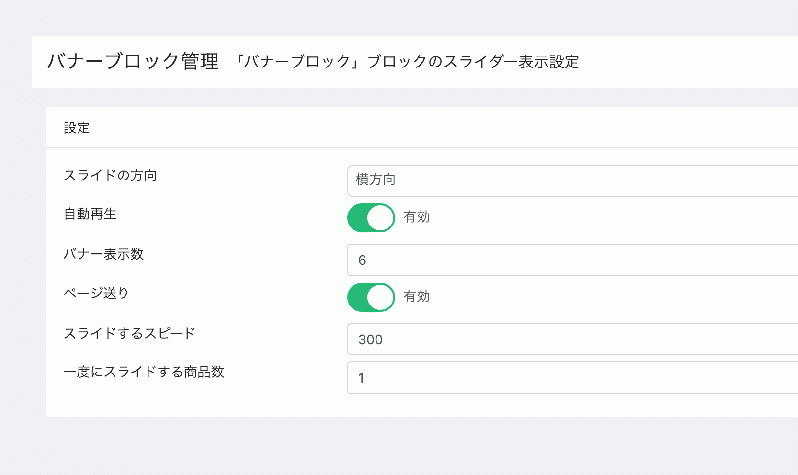 【縦・横表示対応】バナーブロック for EC-CUBE4.0〜4.1