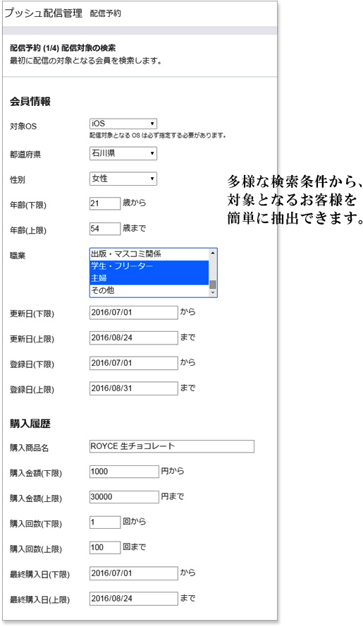 Appiaries プッシュ配信プラグイン