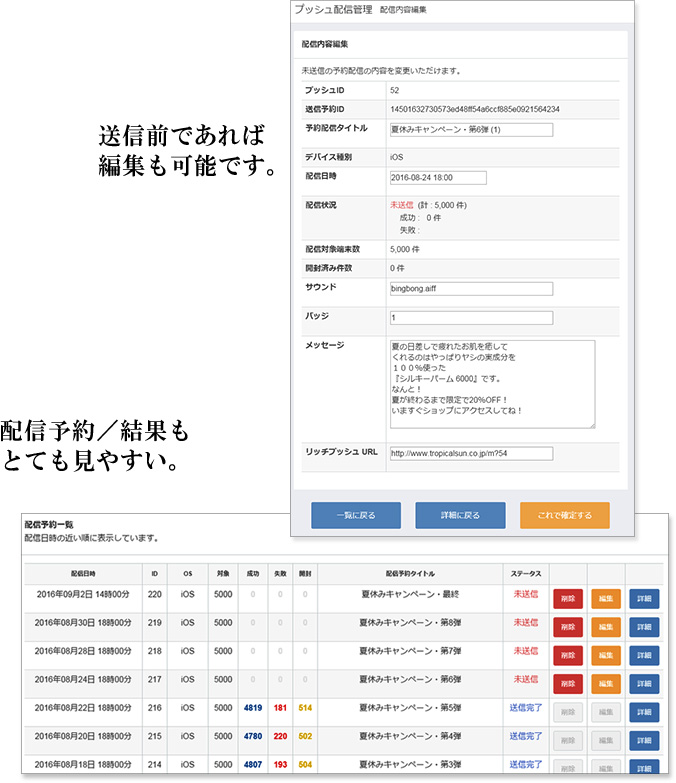 Appiaries プッシュ配信プラグイン