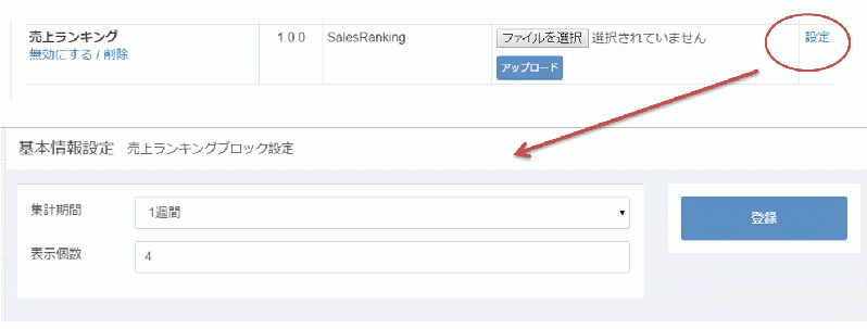 売り上げランキングプラグイン