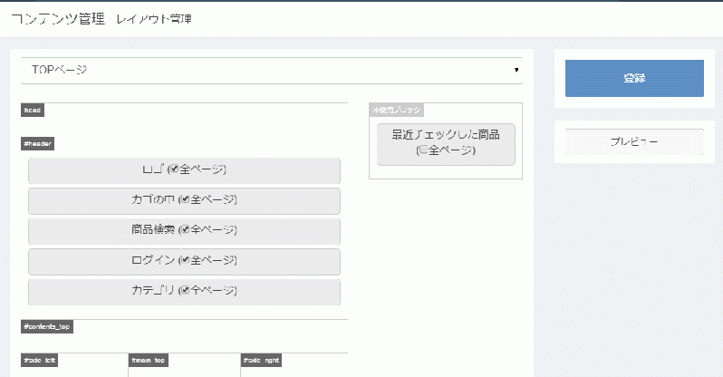 最近チェックした商品プラグイン