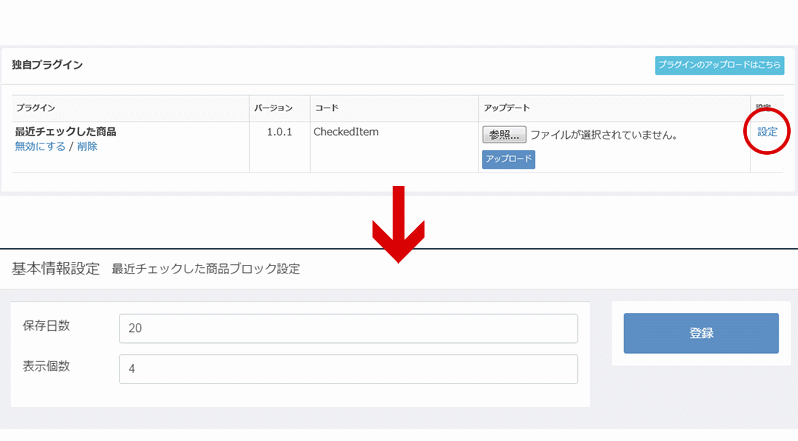 最近チェックした商品プラグイン