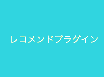 この商品を買った人はこんな商品も買っていますプラグイン 2