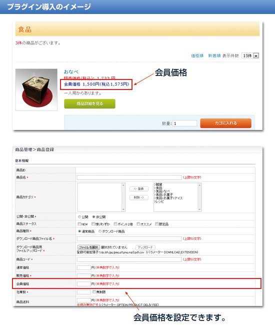 会員価格設定プラグイン