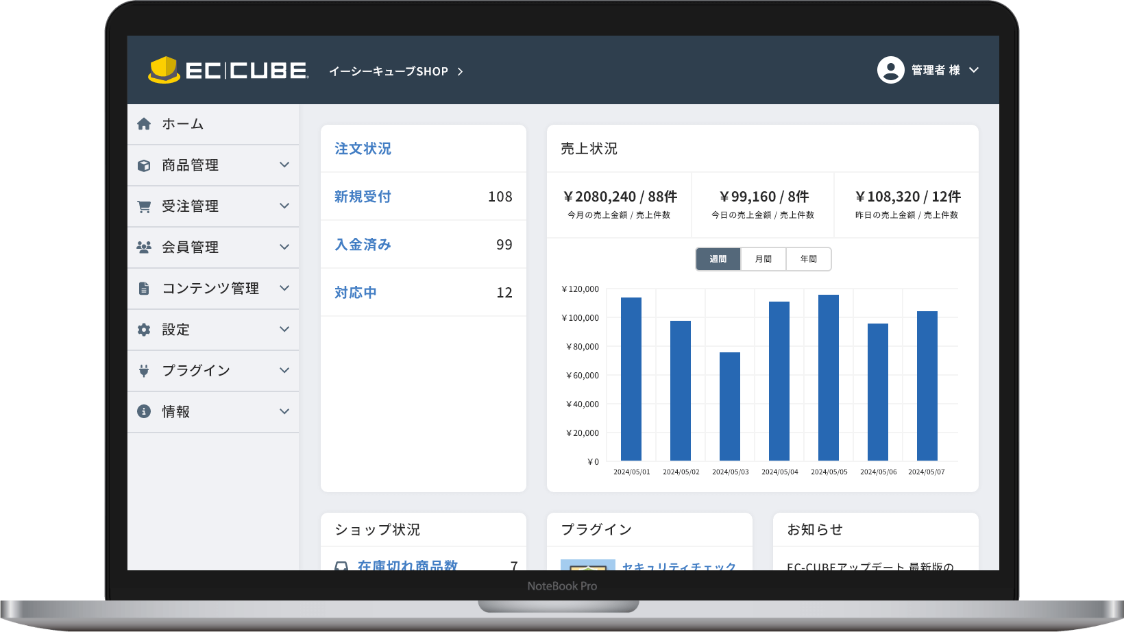 EC-CUBE 管理画面 イメージ